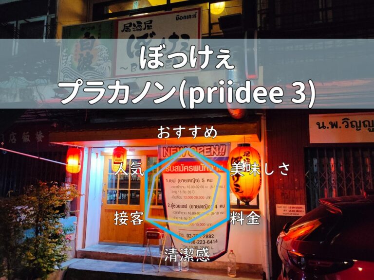 ※閉店【ぼっけぇ】気遣いできて楽しい接客！美味しいもつ鍋がおすすめ！【プラカノン】