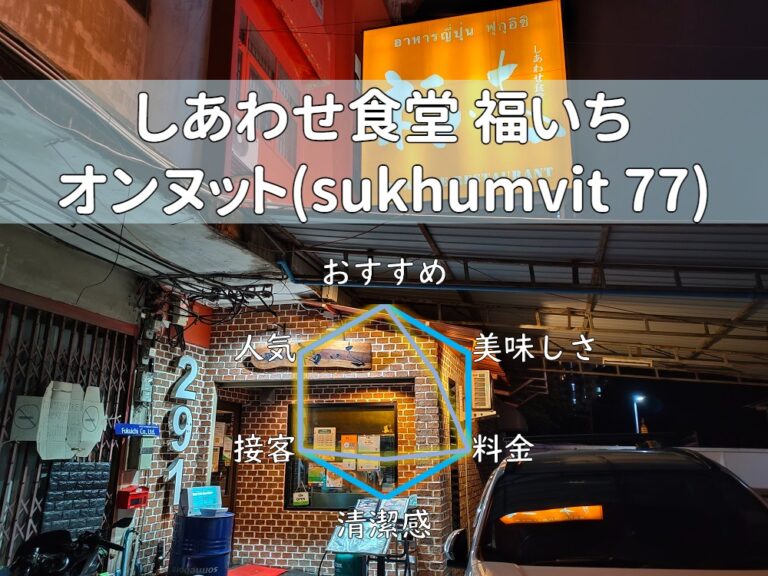 【しあわせ食堂 福いち】元PL学園店主の人気店！飲み放題もあり！【オンヌット】