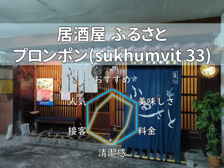 【居酒屋 ふるさと】落ち着いた雰囲気に合う優しい料理と接客が魅力！【プロンポン】