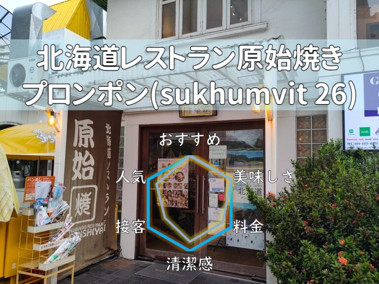 【北海道レストラン原始焼】贅沢なお魚料理が飲み放題で楽しめる！【プロンポン】