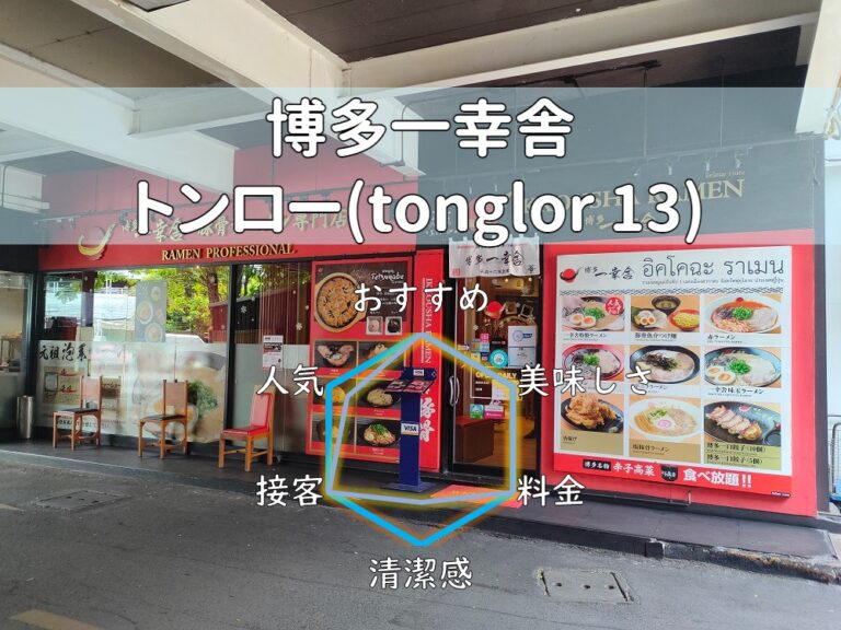 ※閉店【博多一幸舎】豚骨ラーメンと辛子高菜の相性に中毒性あり！【トンロー】