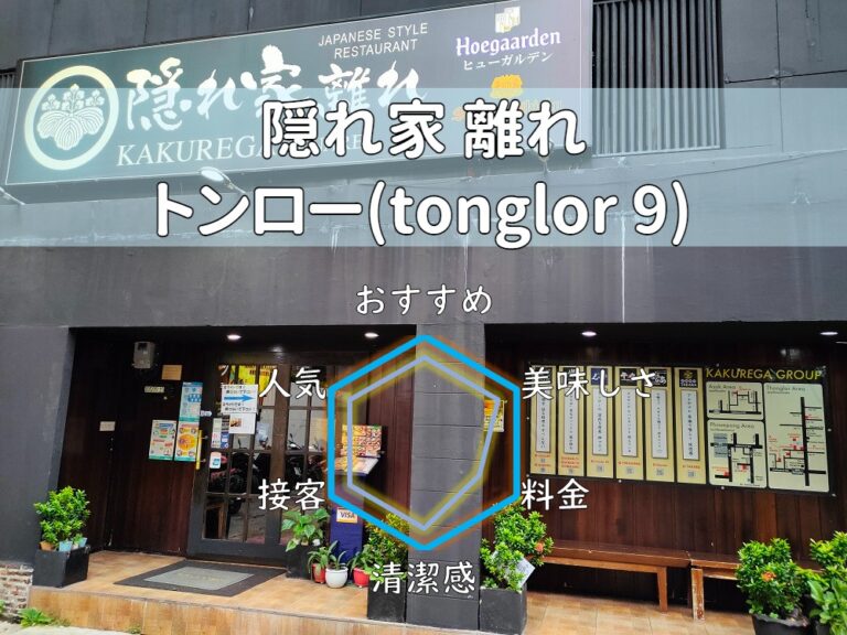 【隠れ家 離れ】メニューの多さも味の良さもお店の雰囲気も良し！【トンロー】