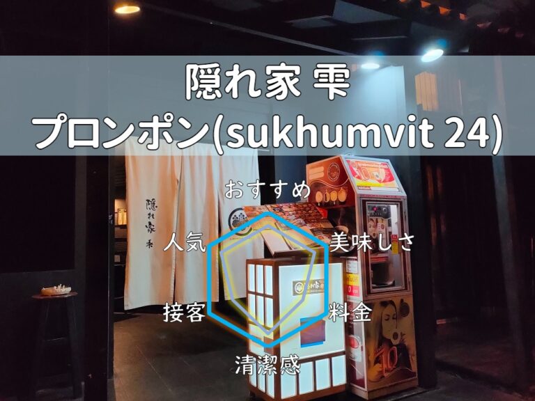【隠れ家 雫】メニューの多さも味の良さもお店の雰囲気も良し！【プロンポン】