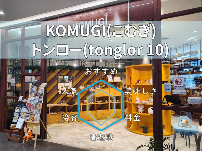 【KOMUGI(こむぎ)】噂の白いカレーうどん！？料理も店内も映えまくり！【トンロー】