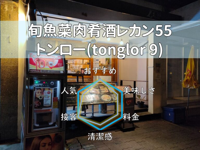 【旬魚菜肉肴酒レカン55】宴会コースも個室もあり！美味しい料理も魅力！【トンロー】