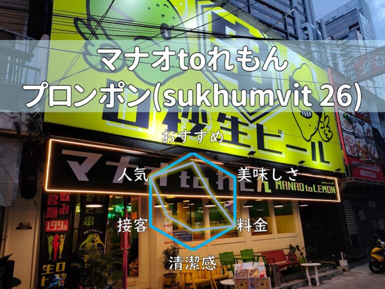 ※閉店【マナオtoれもん】蛇口からお酒が出ちゃう最高に楽しめる激安居酒屋！【プロンポン】