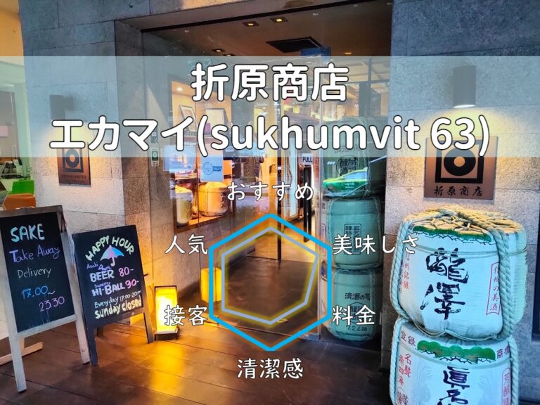 【折原商店】100種類以上の日本酒を角打ちで楽しめる！【エカマイ】