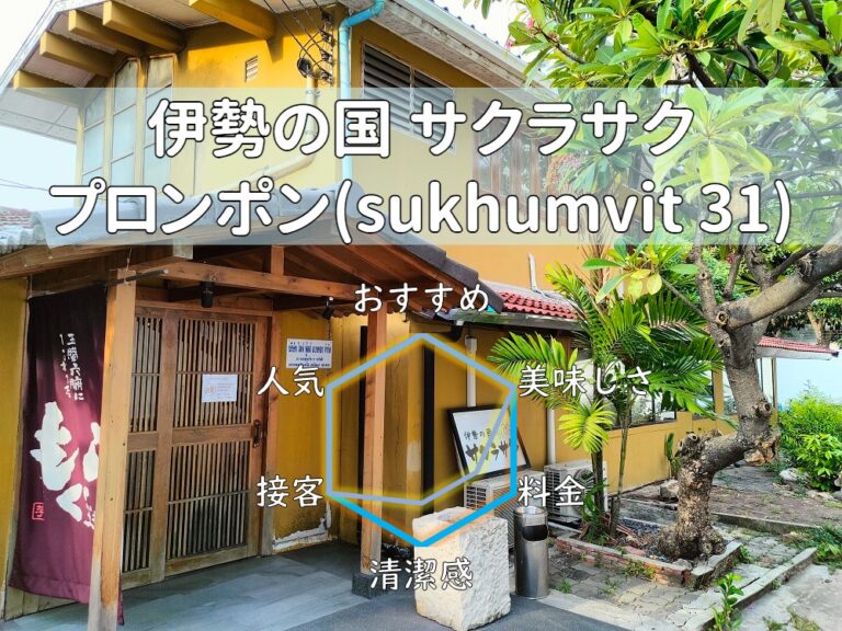 【伊勢の国 サクラサク】キレイで優しい女将が迎える温かい戸建て居酒屋！【プロンポン】