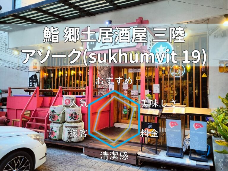 【鮨 郷土居酒屋 三陸】ひっつみ鍋を皮切りに全ての満足度が高い！【アソーク】