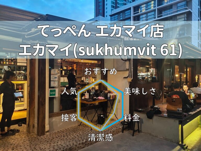【てっぺん エカマイ店】ド派手な誕生日祝いと言えばここ！料理も雰囲気も良し！【エカマイ】