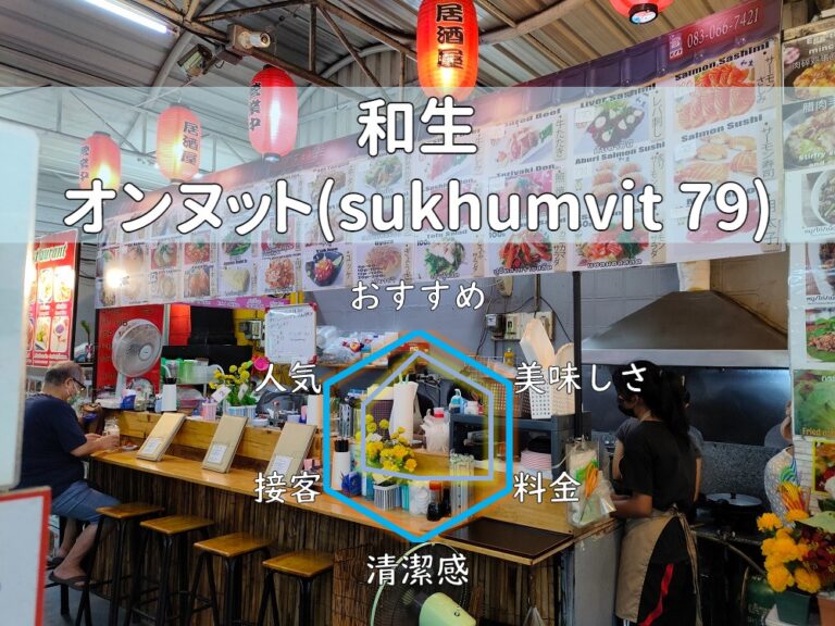 ※閉店【和生】美味しいレバ刺しと餃子を屋外で楽しめる！【オンヌット】