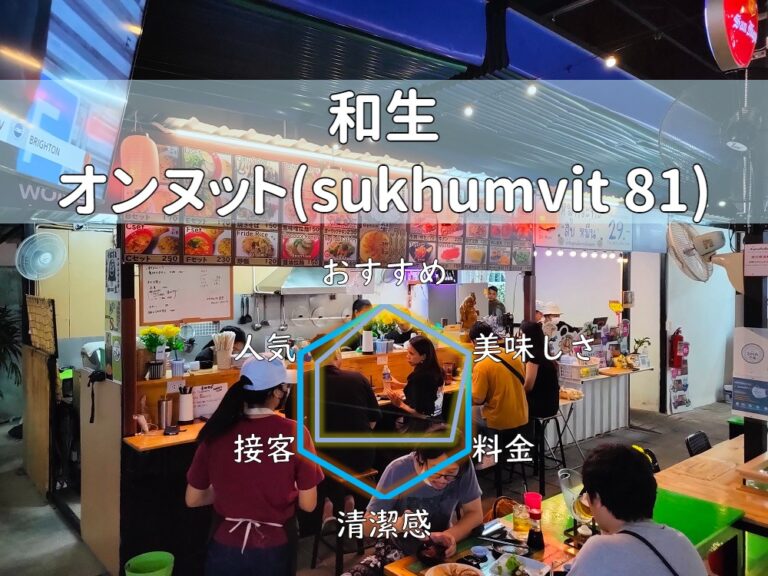 【和生】駅近から移転後もレバ刺しなどの美味しさ変わらず！【オンヌット】